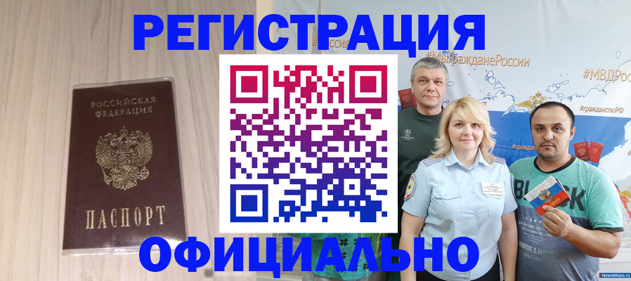 временная регистрация законно в Лузе