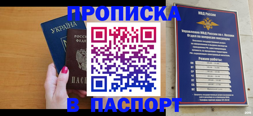 прописка для кредита в Лузе